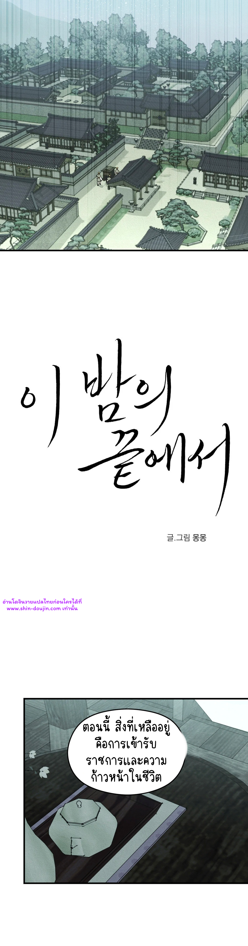 At the End of This Night EP 1